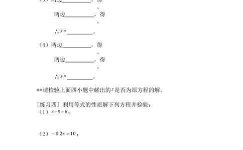 5.1第2课时等式的基本性质_北师大初中数学_7上-北师大版初中数学_7上-初中数学北师大（旧版）赠送_04学案