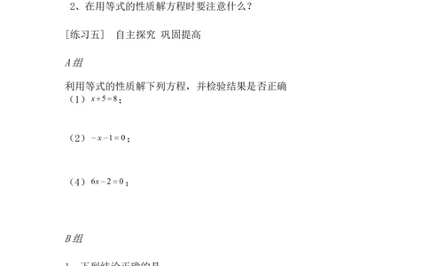 5.1第2课时等式的基本性质_北师大初中数学_7上-北师大版初中数学_7上-初中数学北师大（旧版）赠送_04学案