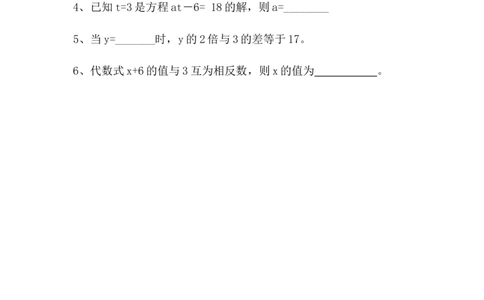 5.1第2课时等式的基本性质_北师大初中数学_7上-北师大版初中数学_7上-初中数学北师大（旧版）赠送_04学案