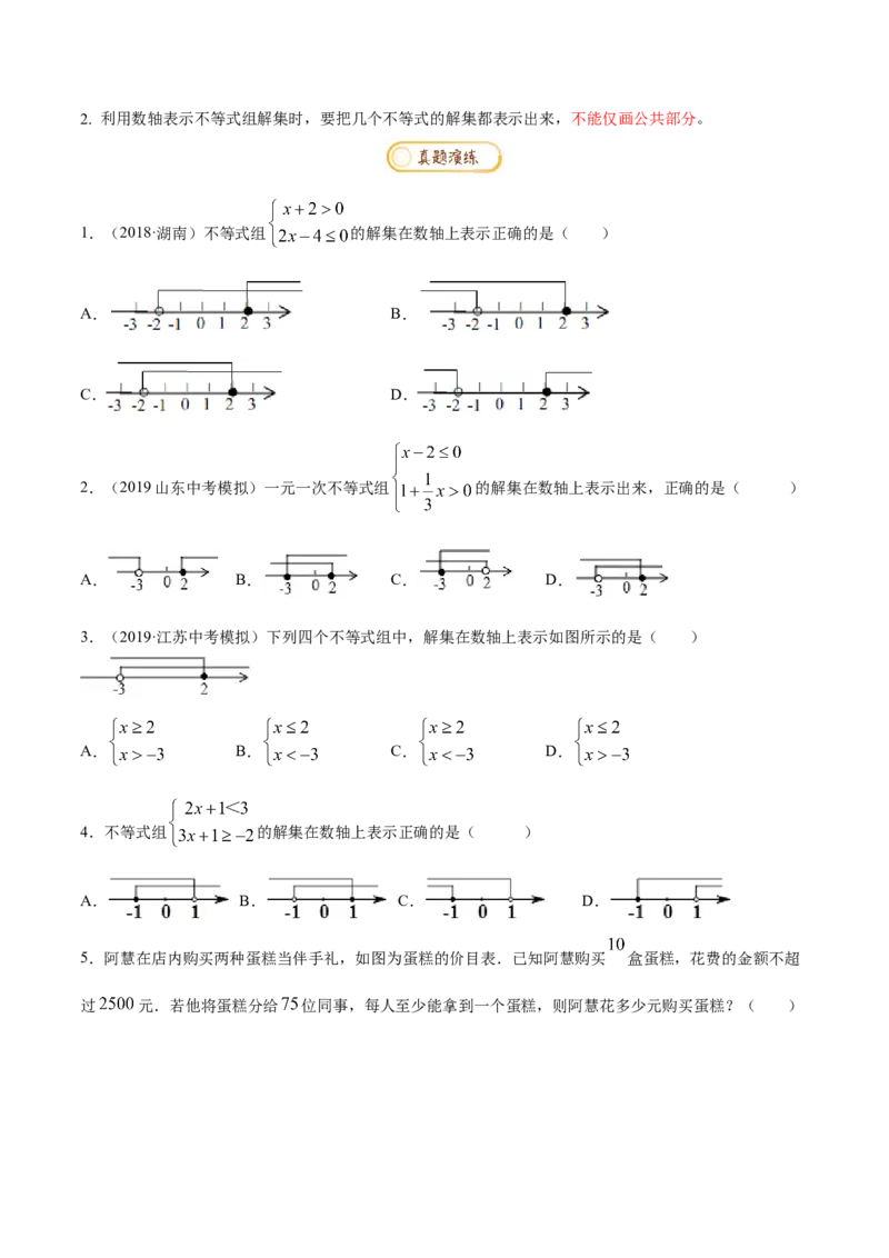 专题1.2不等式与不等式组知识梳理+真题演练-八年级数学下学期期末复习宝典（北师大版）（原卷版）_北师大初中数学_8下-北师大版初中数学_旧版-可参考_06专项讲练
