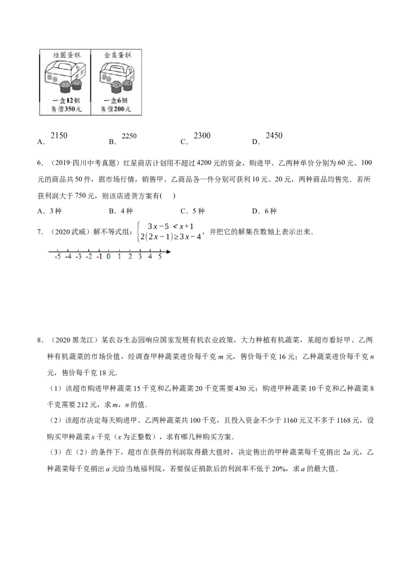专题1.2不等式与不等式组知识梳理+真题演练-八年级数学下学期期末复习宝典（北师大版）（原卷版）_北师大初中数学_8下-北师大版初中数学_旧版-可参考_06专项讲练