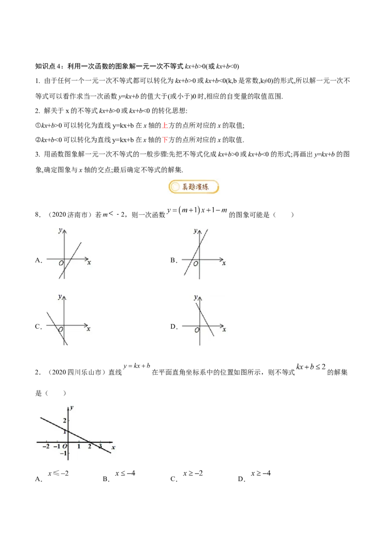 专题1.2不等式与不等式组知识梳理+真题演练-八年级数学下学期期末复习宝典（北师大版）（原卷版）_北师大初中数学_8下-北师大版初中数学_旧版-可参考_06专项讲练