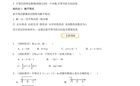 专题1.2不等式与不等式组知识梳理+真题演练-八年级数学下学期期末复习宝典（北师大版）（原卷版）_北师大初中数学_8下-北师大版初中数学_旧版-可参考_06专项讲练