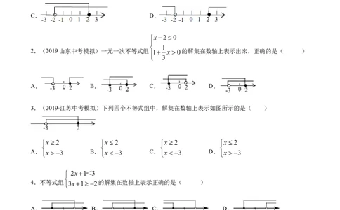 专题1.2不等式与不等式组知识梳理+真题演练-八年级数学下学期期末复习宝典（北师大版）（原卷版）_北师大初中数学_8下-北师大版初中数学_旧版-可参考_06专项讲练