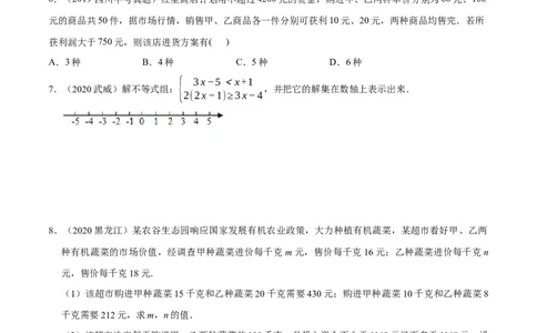专题1.2不等式与不等式组知识梳理+真题演练-八年级数学下学期期末复习宝典（北师大版）（原卷版）_北师大初中数学_8下-北师大版初中数学_旧版-可参考_06专项讲练