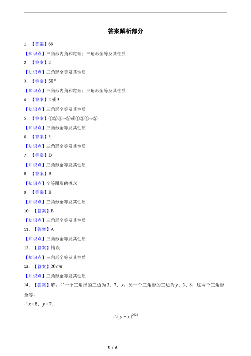 4.2全等三角形（培优）（含答案）_北师大初中数学_7下-北师大版初中数学_7下-初中数学北师大版（2025春季新版）持续更新_6.习题试卷_同步练习_第1套（齐全）