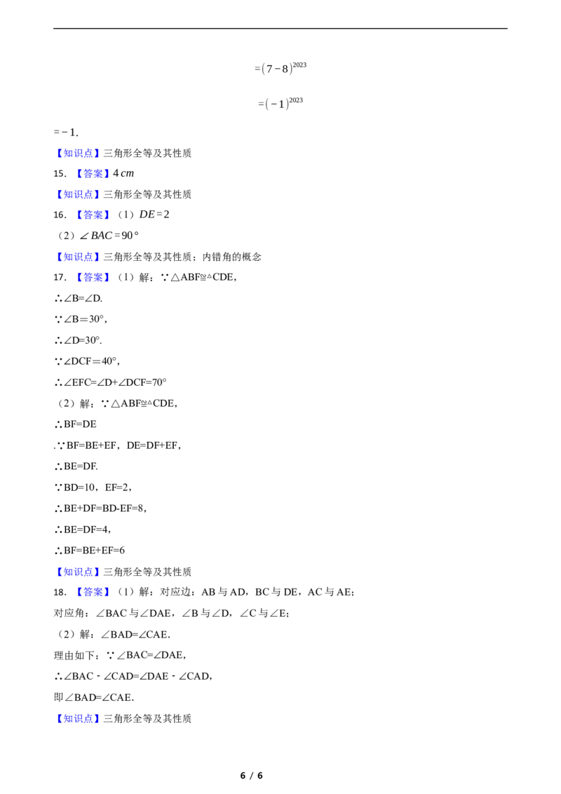 4.2全等三角形（培优）（含答案）_北师大初中数学_7下-北师大版初中数学_7下-初中数学北师大版（2025春季新版）持续更新_6.习题试卷_同步练习_第1套（齐全）