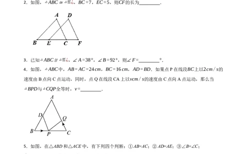 4.2全等三角形（培优）（含答案）_北师大初中数学_7下-北师大版初中数学_7下-初中数学北师大版（2025春季新版）持续更新_6.习题试卷_同步练习_第1套（齐全）