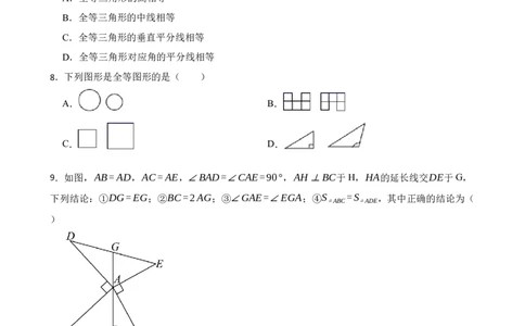 4.2全等三角形（培优）（含答案）_北师大初中数学_7下-北师大版初中数学_7下-初中数学北师大版（2025春季新版）持续更新_6.习题试卷_同步练习_第1套（齐全）