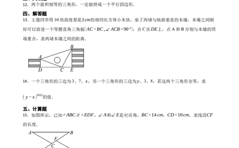 4.2全等三角形（培优）（含答案）_北师大初中数学_7下-北师大版初中数学_7下-初中数学北师大版（2025春季新版）持续更新_6.习题试卷_同步练习_第1套（齐全）
