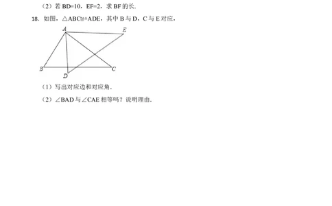 4.2全等三角形（培优）（含答案）_北师大初中数学_7下-北师大版初中数学_7下-初中数学北师大版（2025春季新版）持续更新_6.习题试卷_同步练习_第1套（齐全）