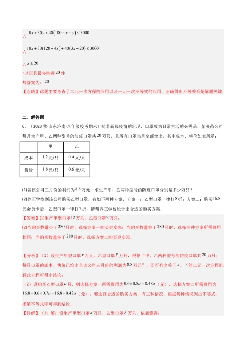2.4一元一次不等式（分层练习）（解析版）_北师大初中数学_8下-北师大版初中数学_旧版-可参考_02课件_精品课件（第1套）_练习