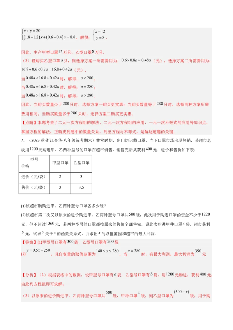 2.4一元一次不等式（分层练习）（解析版）_北师大初中数学_8下-北师大版初中数学_旧版-可参考_02课件_精品课件（第1套）_练习