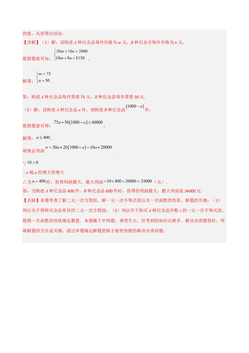 2.4一元一次不等式（分层练习）（解析版）_北师大初中数学_8下-北师大版初中数学_旧版-可参考_02课件_精品课件（第1套）_练习
