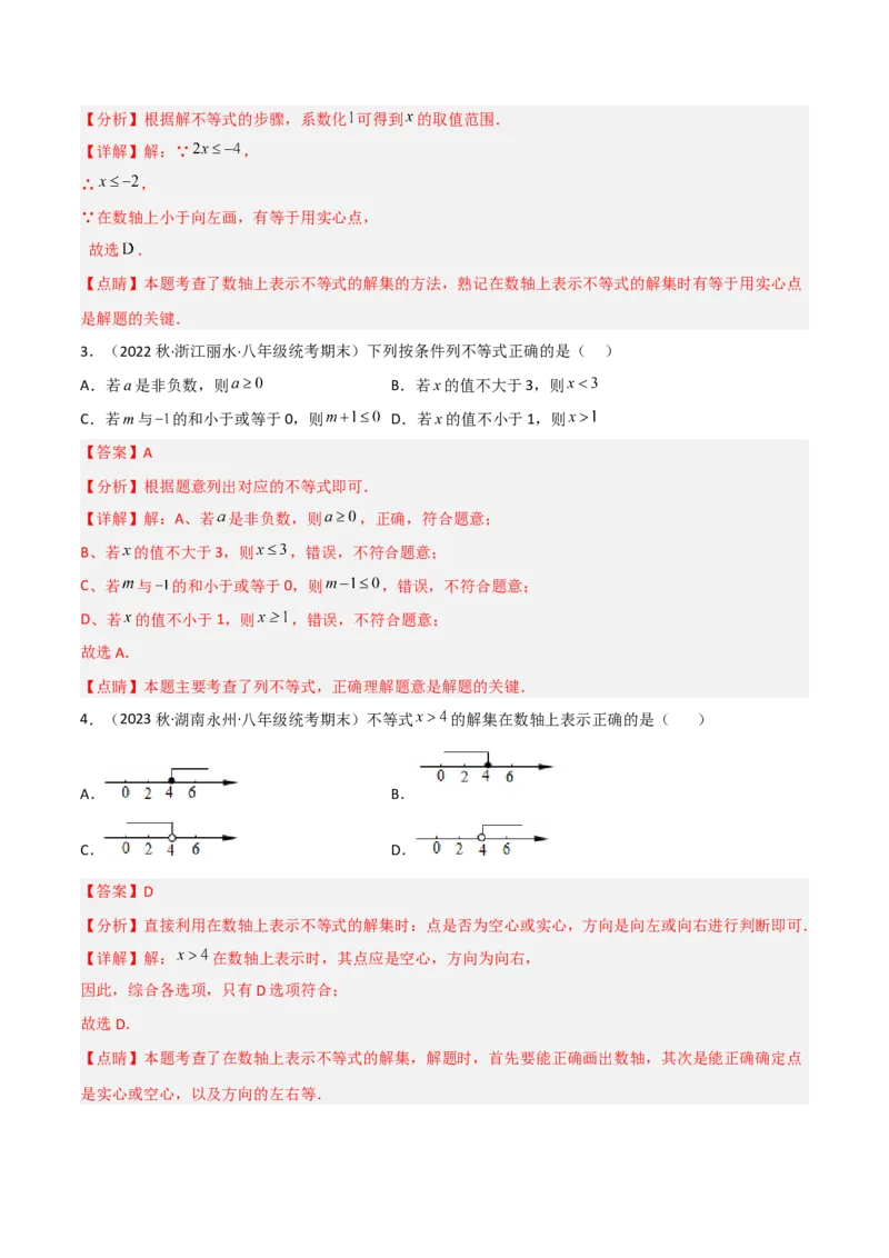 2.4一元一次不等式（分层练习）（解析版）_北师大初中数学_8下-北师大版初中数学_旧版-可参考_02课件_精品课件（第1套）_练习