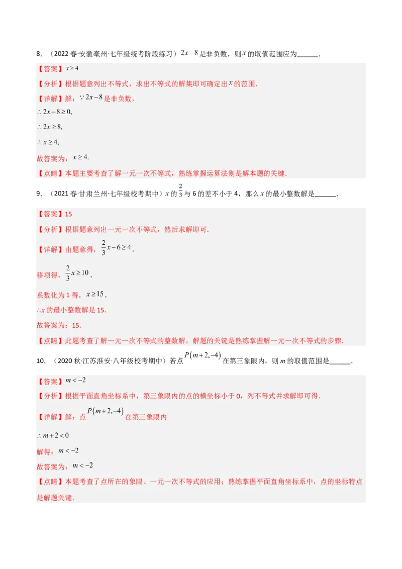 2.4一元一次不等式（分层练习）（解析版）_北师大初中数学_8下-北师大版初中数学_旧版-可参考_02课件_精品课件（第1套）_练习