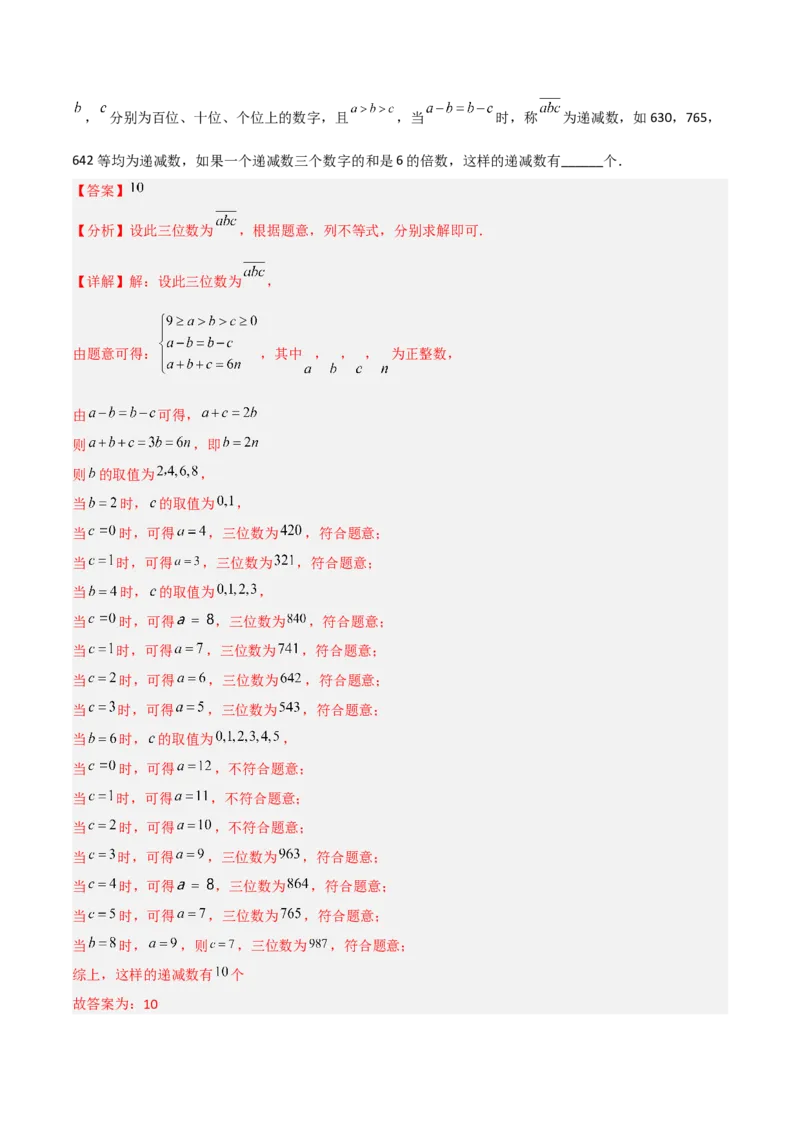 2.4一元一次不等式（分层练习）（解析版）_北师大初中数学_8下-北师大版初中数学_旧版-可参考_02课件_精品课件（第1套）_练习