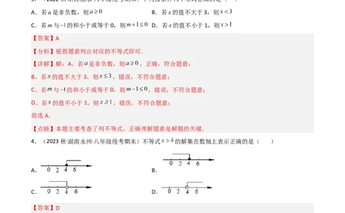 2.4一元一次不等式（分层练习）（解析版）_北师大初中数学_8下-北师大版初中数学_旧版-可参考_02课件_精品课件（第1套）_练习