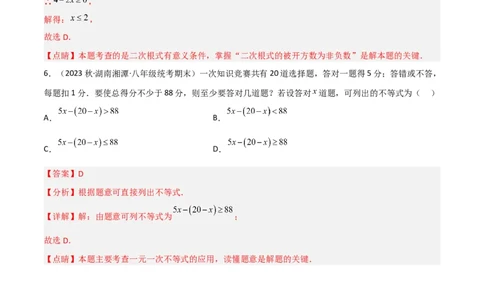 2.4一元一次不等式（分层练习）（解析版）_北师大初中数学_8下-北师大版初中数学_旧版-可参考_02课件_精品课件（第1套）_练习