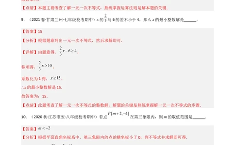 2.4一元一次不等式（分层练习）（解析版）_北师大初中数学_8下-北师大版初中数学_旧版-可参考_02课件_精品课件（第1套）_练习