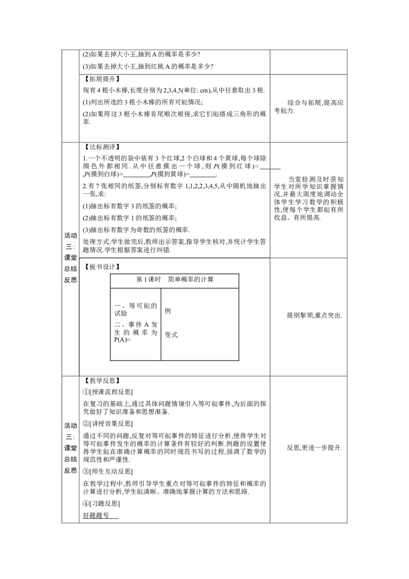 3.3等可能事件的概率第1课时教案（表格式）2024-2025学年北师大版数学七年级下册_北师大初中数学_7下-北师大版初中数学_7下-初中数学北师大版（2025春季新版）持续更新_3.教案(多套)