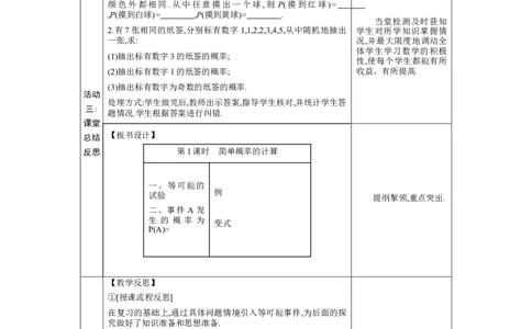 3.3等可能事件的概率第1课时教案（表格式）2024-2025学年北师大版数学七年级下册_北师大初中数学_7下-北师大版初中数学_7下-初中数学北师大版（2025春季新版）持续更新_3.教案(多套)
