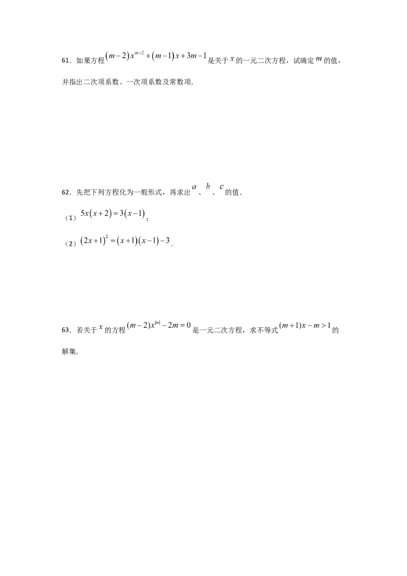 专题07认识一元二次方程（基础题型）（原卷版）_北师大初中数学_9上-北师大版初中数学_06专项讲练