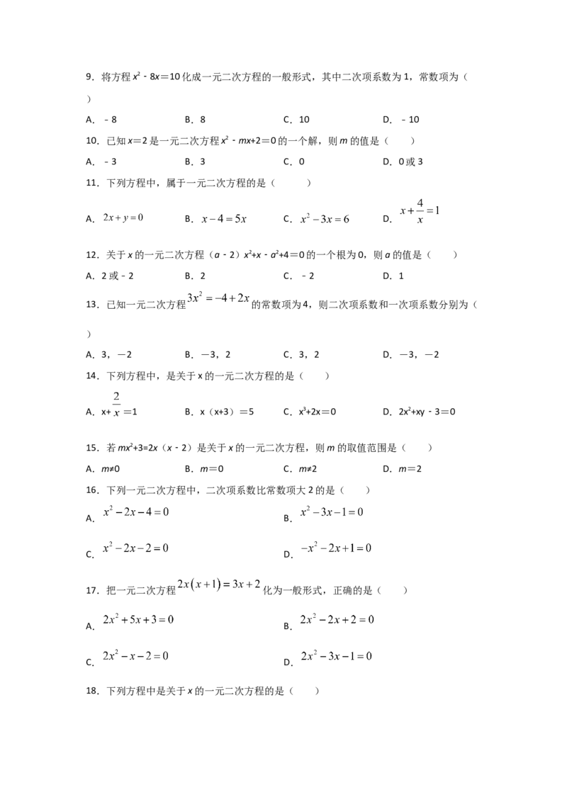 专题07认识一元二次方程（基础题型）（原卷版）_北师大初中数学_9上-北师大版初中数学_06专项讲练