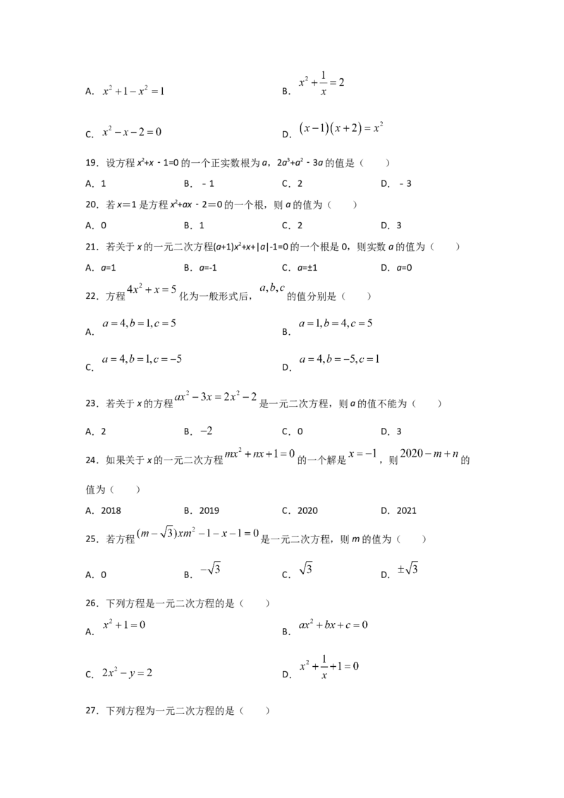 专题07认识一元二次方程（基础题型）（原卷版）_北师大初中数学_9上-北师大版初中数学_06专项讲练