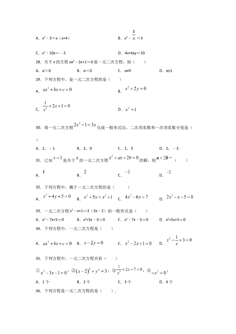 专题07认识一元二次方程（基础题型）（原卷版）_北师大初中数学_9上-北师大版初中数学_06专项讲练