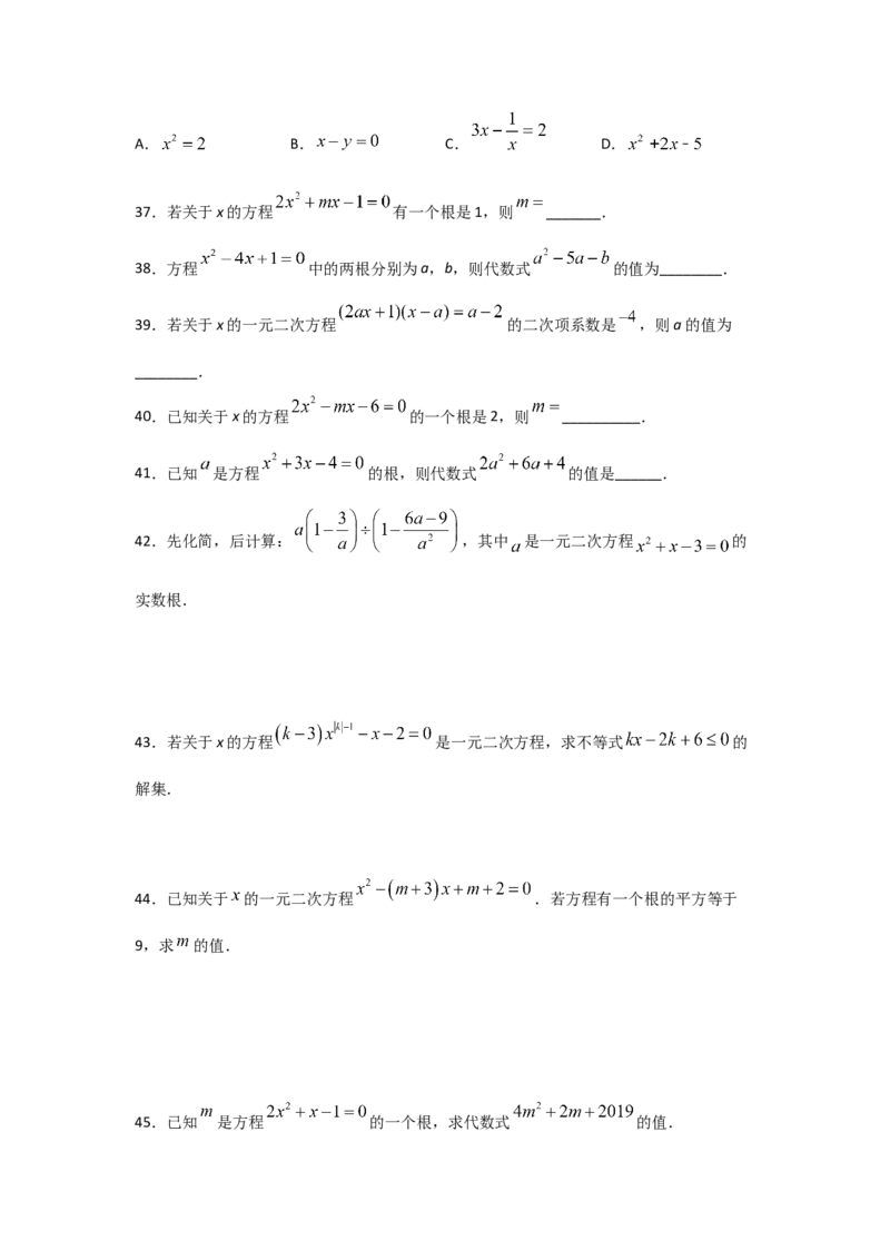 专题07认识一元二次方程（基础题型）（原卷版）_北师大初中数学_9上-北师大版初中数学_06专项讲练