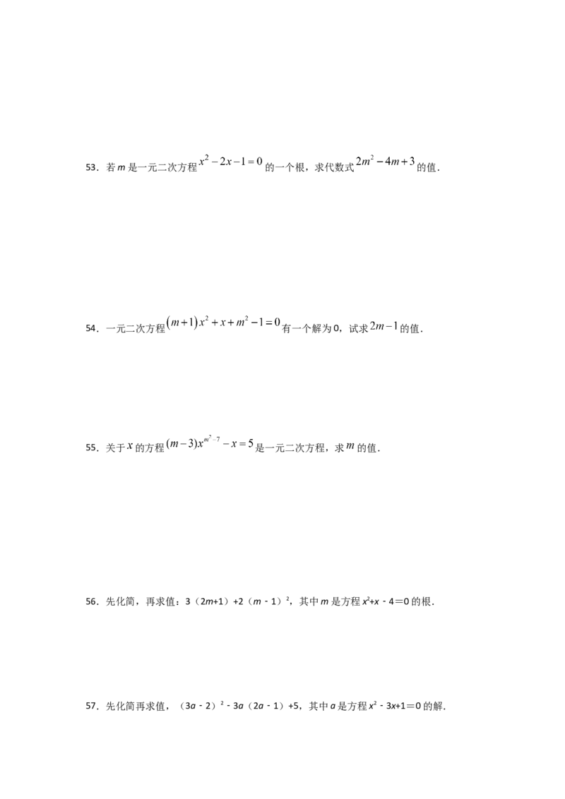 专题07认识一元二次方程（基础题型）（原卷版）_北师大初中数学_9上-北师大版初中数学_06专项讲练