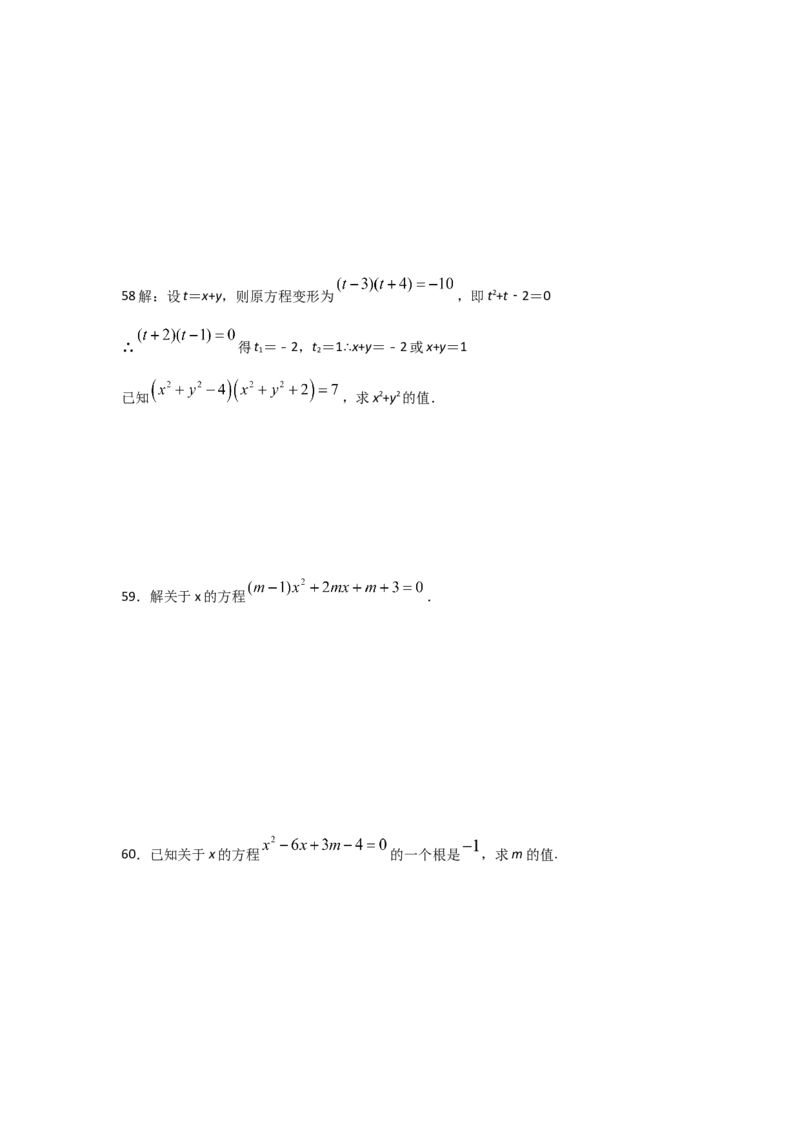 专题07认识一元二次方程（基础题型）（原卷版）_北师大初中数学_9上-北师大版初中数学_06专项讲练