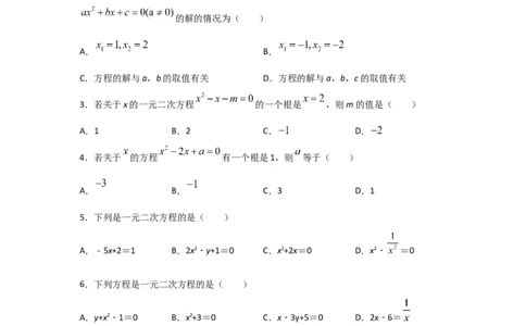 专题07认识一元二次方程（基础题型）（原卷版）_北师大初中数学_9上-北师大版初中数学_06专项讲练