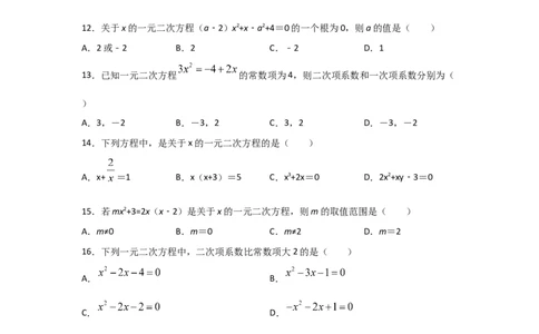 专题07认识一元二次方程（基础题型）（原卷版）_北师大初中数学_9上-北师大版初中数学_06专项讲练