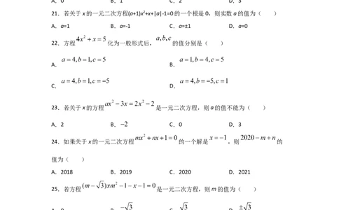 专题07认识一元二次方程（基础题型）（原卷版）_北师大初中数学_9上-北师大版初中数学_06专项讲练