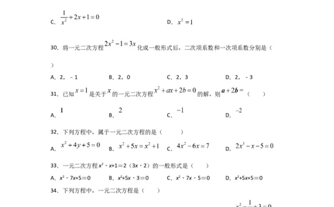 专题07认识一元二次方程（基础题型）（原卷版）_北师大初中数学_9上-北师大版初中数学_06专项讲练