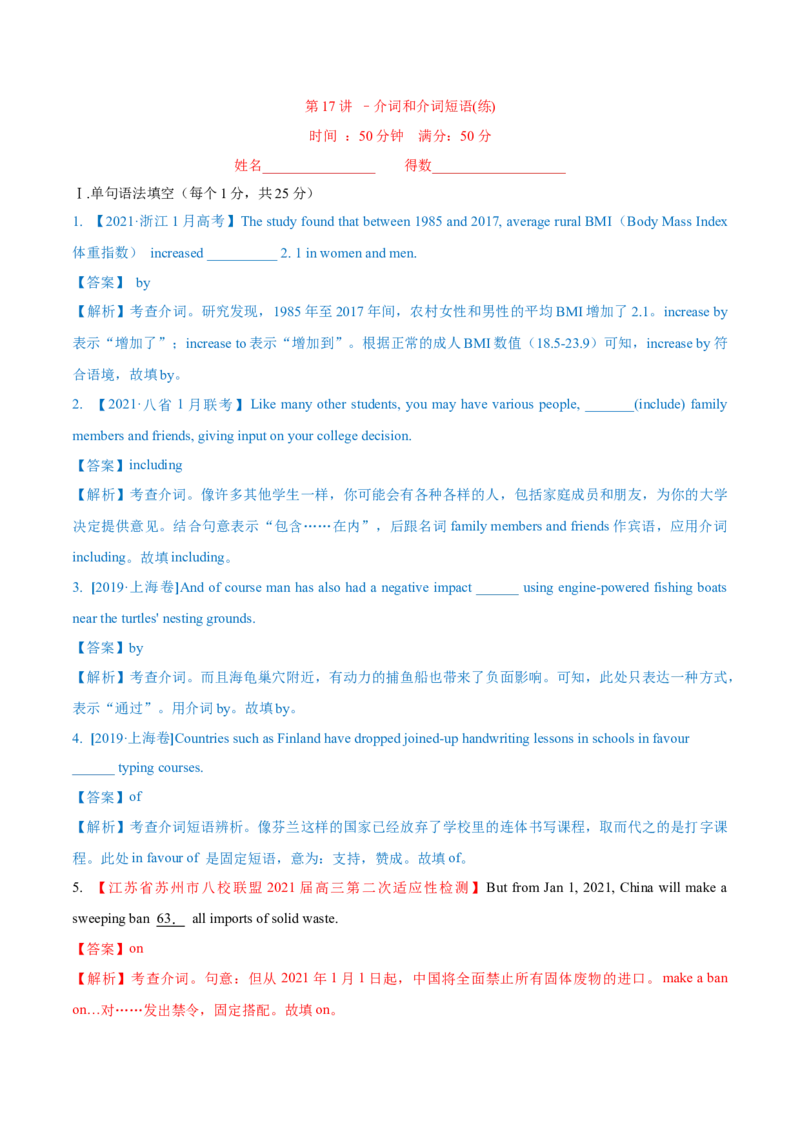 专题17介词和介词短语-第17讲-介词和介词短语---2022年高考英语一轮复习讲练测（新教材新高考）（练）（教师版）_03高考英语_新高考复习资料_2022年新高考资料