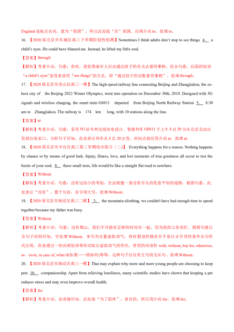 专题17介词和介词短语-第17讲-介词和介词短语---2022年高考英语一轮复习讲练测（新教材新高考）（练）（教师版）_03高考英语_新高考复习资料_2022年新高考资料