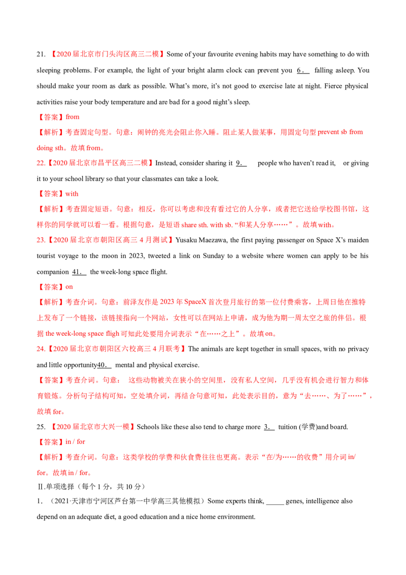 专题17介词和介词短语-第17讲-介词和介词短语---2022年高考英语一轮复习讲练测（新教材新高考）（练）（教师版）_03高考英语_新高考复习资料_2022年新高考资料