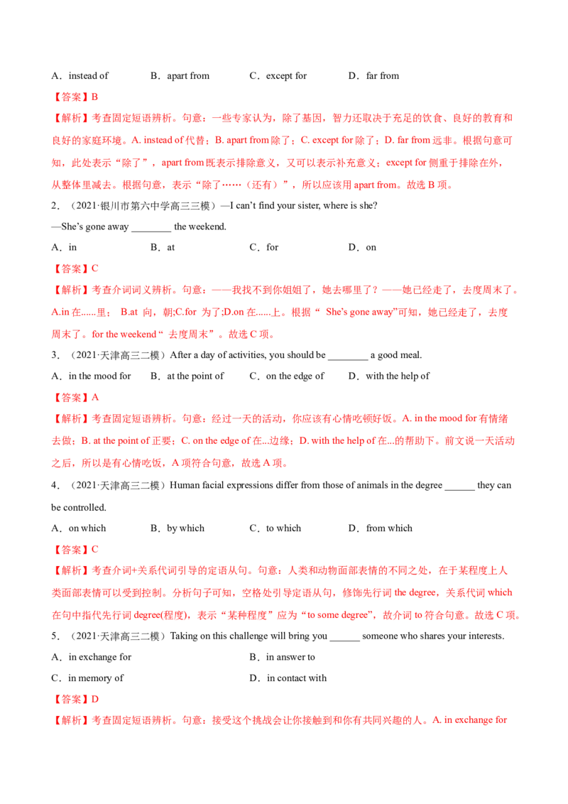 专题17介词和介词短语-第17讲-介词和介词短语---2022年高考英语一轮复习讲练测（新教材新高考）（练）（教师版）_03高考英语_新高考复习资料_2022年新高考资料