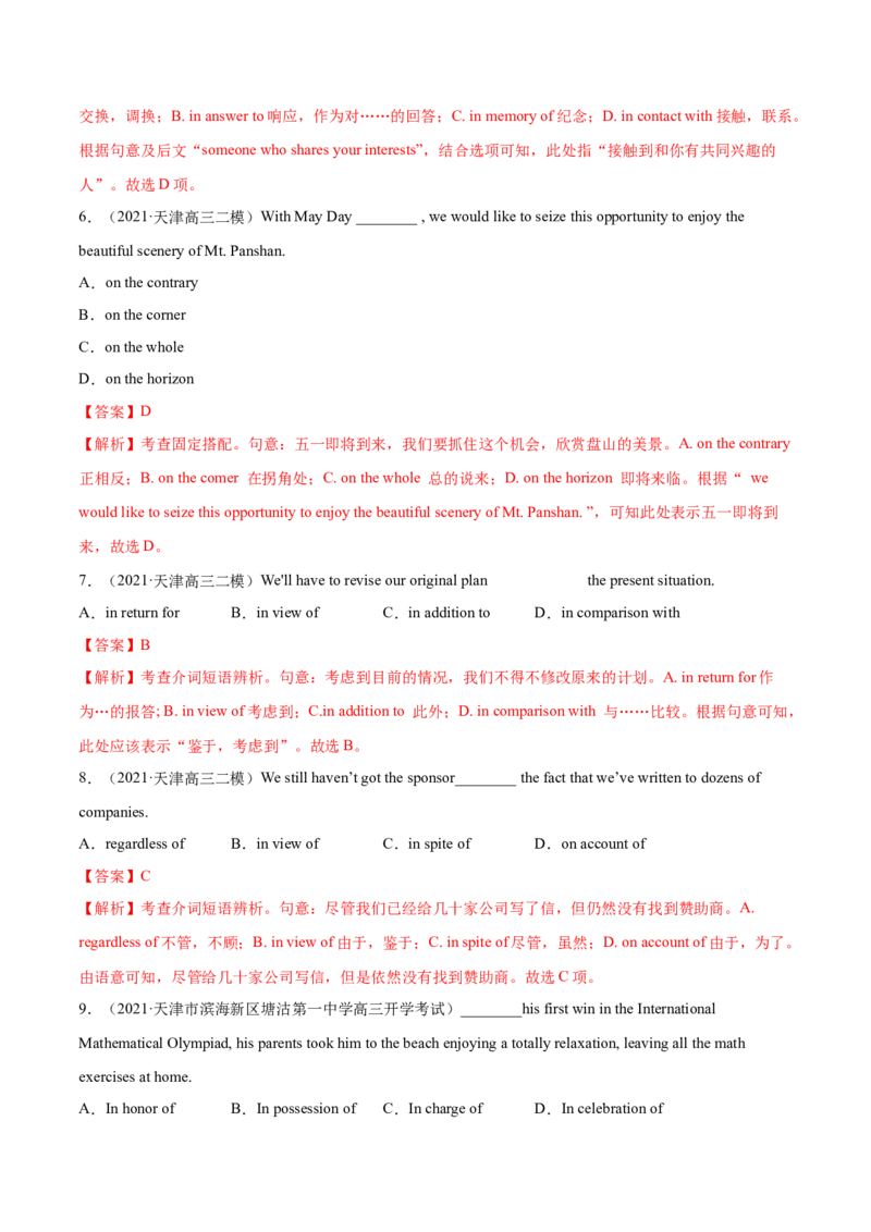专题17介词和介词短语-第17讲-介词和介词短语---2022年高考英语一轮复习讲练测（新教材新高考）（练）（教师版）_03高考英语_新高考复习资料_2022年新高考资料