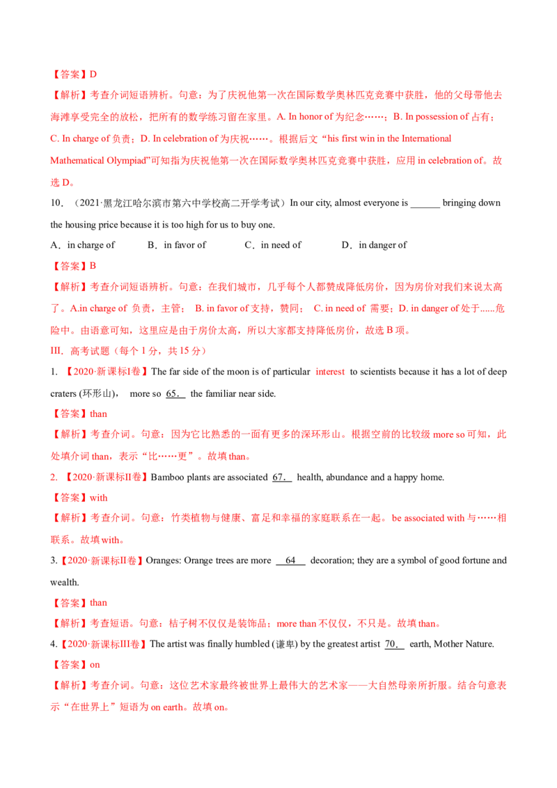 专题17介词和介词短语-第17讲-介词和介词短语---2022年高考英语一轮复习讲练测（新教材新高考）（练）（教师版）_03高考英语_新高考复习资料_2022年新高考资料