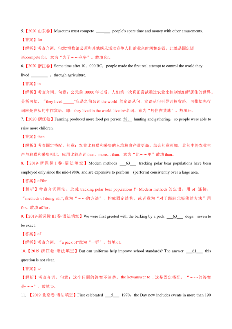 专题17介词和介词短语-第17讲-介词和介词短语---2022年高考英语一轮复习讲练测（新教材新高考）（练）（教师版）_03高考英语_新高考复习资料_2022年新高考资料