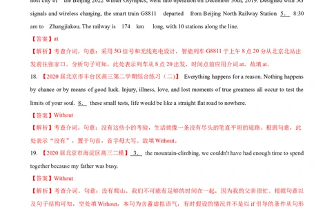 专题17介词和介词短语-第17讲-介词和介词短语---2022年高考英语一轮复习讲练测（新教材新高考）（练）（教师版）_03高考英语_新高考复习资料_2022年新高考资料