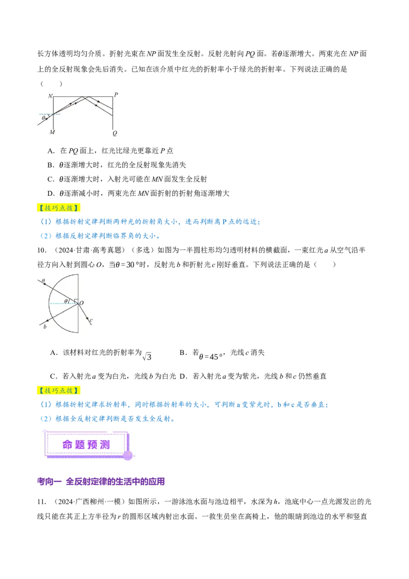 专题16光学电磁波（讲义）（原卷版）_03高考英语_2025年新高考资料_二轮复习_01高考语文等多个文件_上好课2025年高考物理二轮复习讲练测（新高考通用）