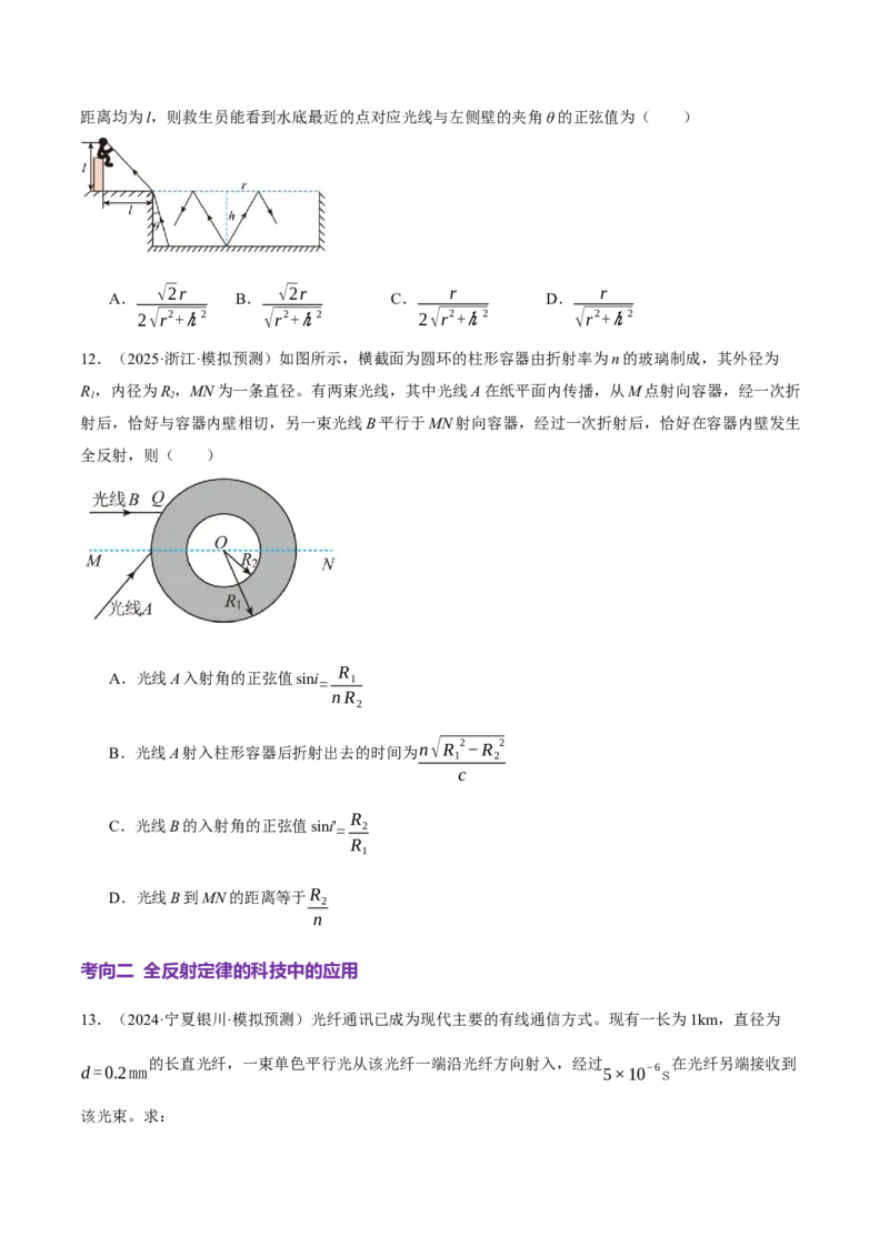 专题16光学电磁波（讲义）（原卷版）_03高考英语_2025年新高考资料_二轮复习_01高考语文等多个文件_上好课2025年高考物理二轮复习讲练测（新高考通用）