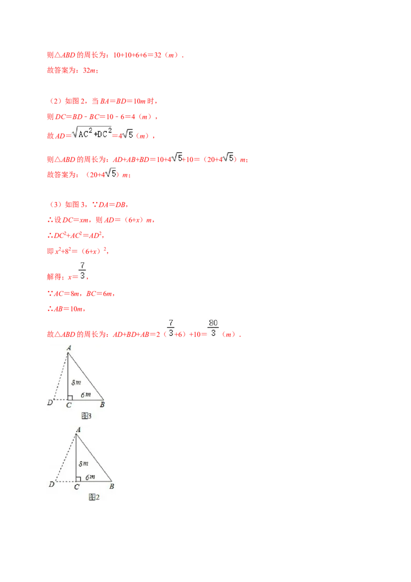 专题01勾股定理的基本应用（解析版）-重难点突破2021-2022学年八年级数学上册常考题专练（北师大版）_北师大初中数学_8上-北师大版初中数学_旧版_06专项讲练