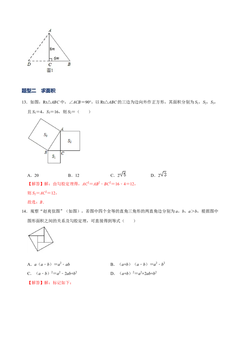 专题01勾股定理的基本应用（解析版）-重难点突破2021-2022学年八年级数学上册常考题专练（北师大版）_北师大初中数学_8上-北师大版初中数学_旧版_06专项讲练