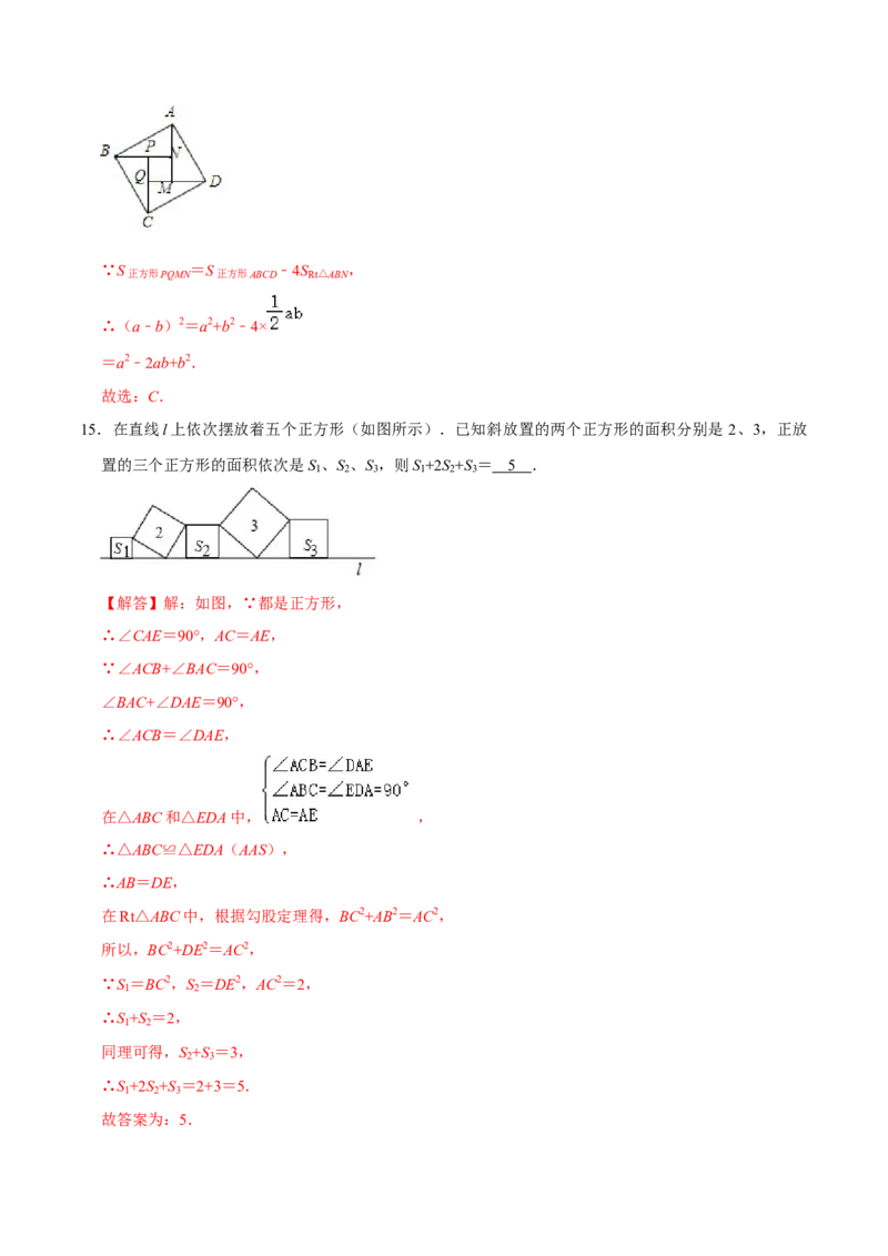 专题01勾股定理的基本应用（解析版）-重难点突破2021-2022学年八年级数学上册常考题专练（北师大版）_北师大初中数学_8上-北师大版初中数学_旧版_06专项讲练